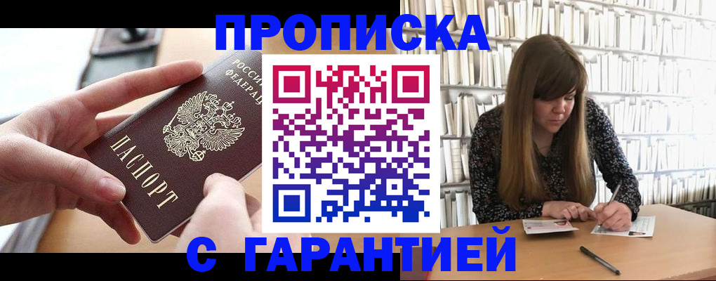 купить прописку в Приволжске