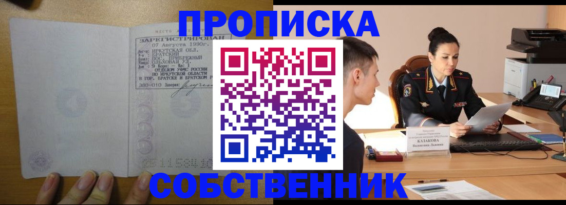 прописка штамп в Приволжске