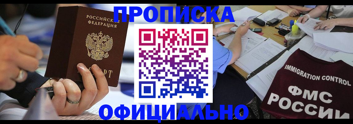прописка гарантия в Приволжске
